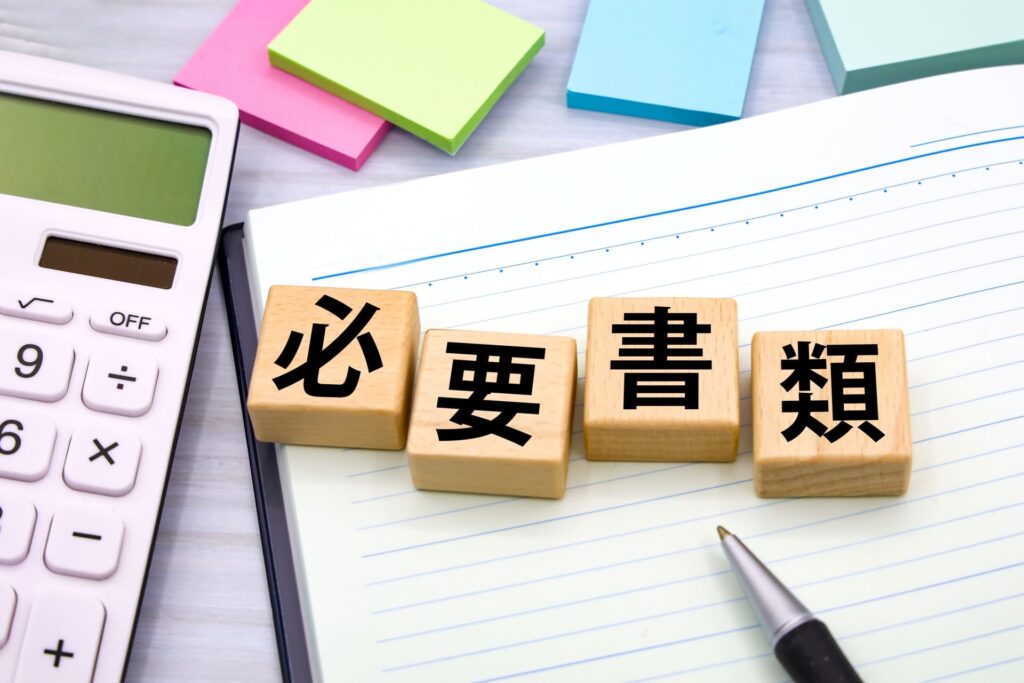 不動産売却の必要書類とは？事前に準備してスムーズに手続きを進めよう