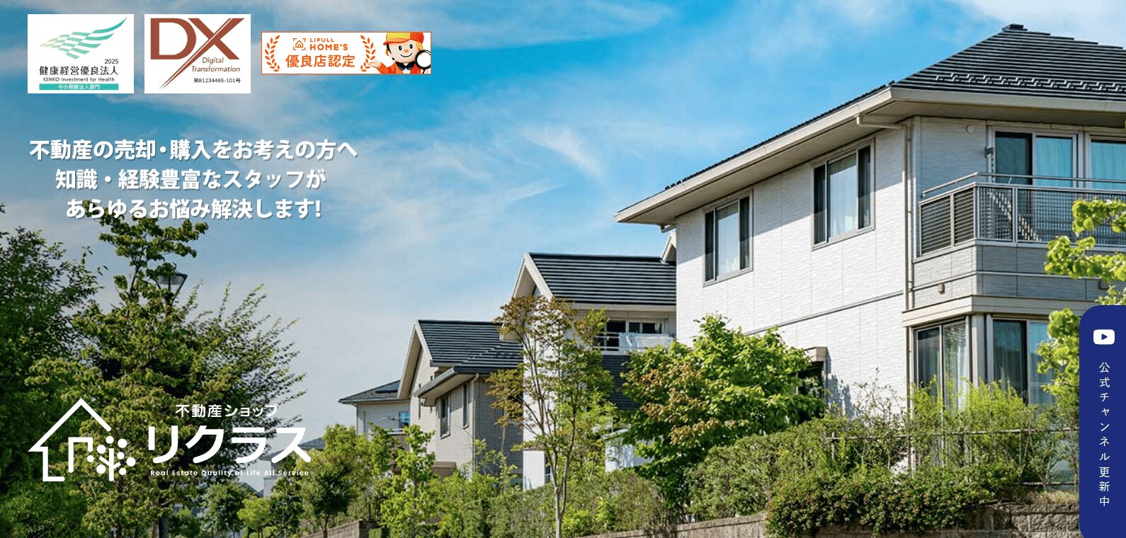 不動産ショップリクラスのメイン画像