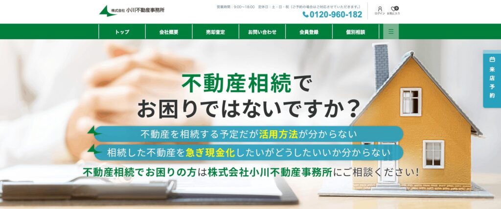 株式会社小川不動産事務所のメイン画像