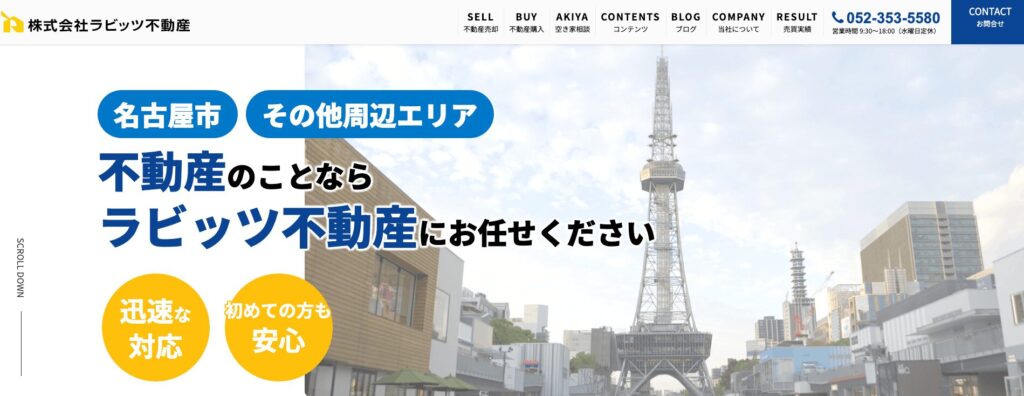 株式会社ラビッツ不動産のメイン画像
