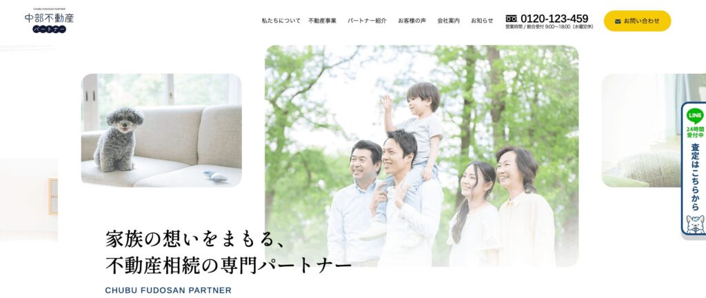 中部不動産パートナーの画像