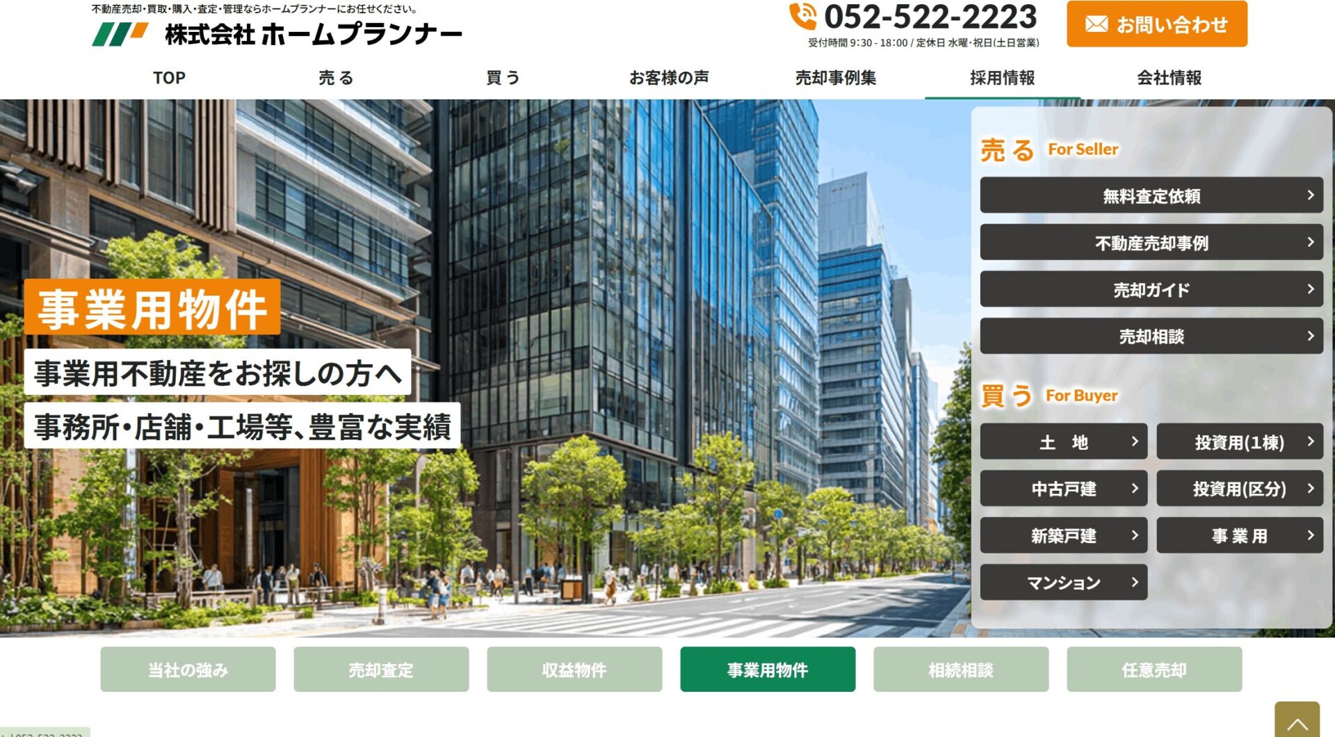 株式会社ホームプランナーのメイン画像