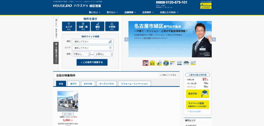 ハウスドゥ　緑区徳重のメイン画像