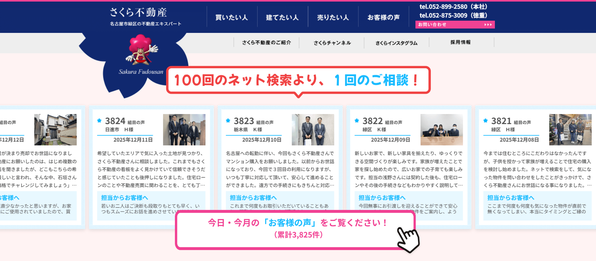 さくら不動産のメイン画像