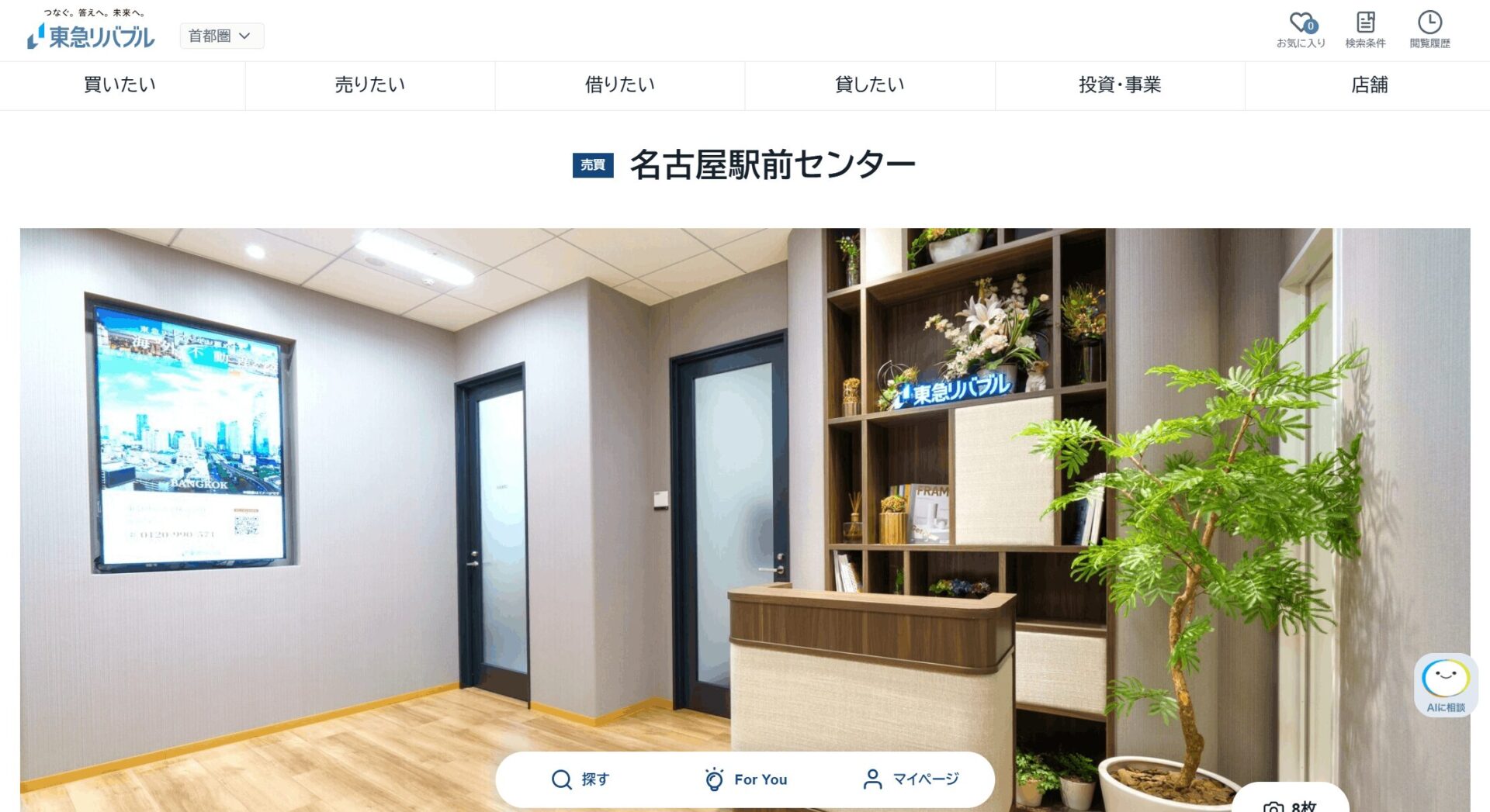 東急リバブル 名古屋駅前センターのメイン画像