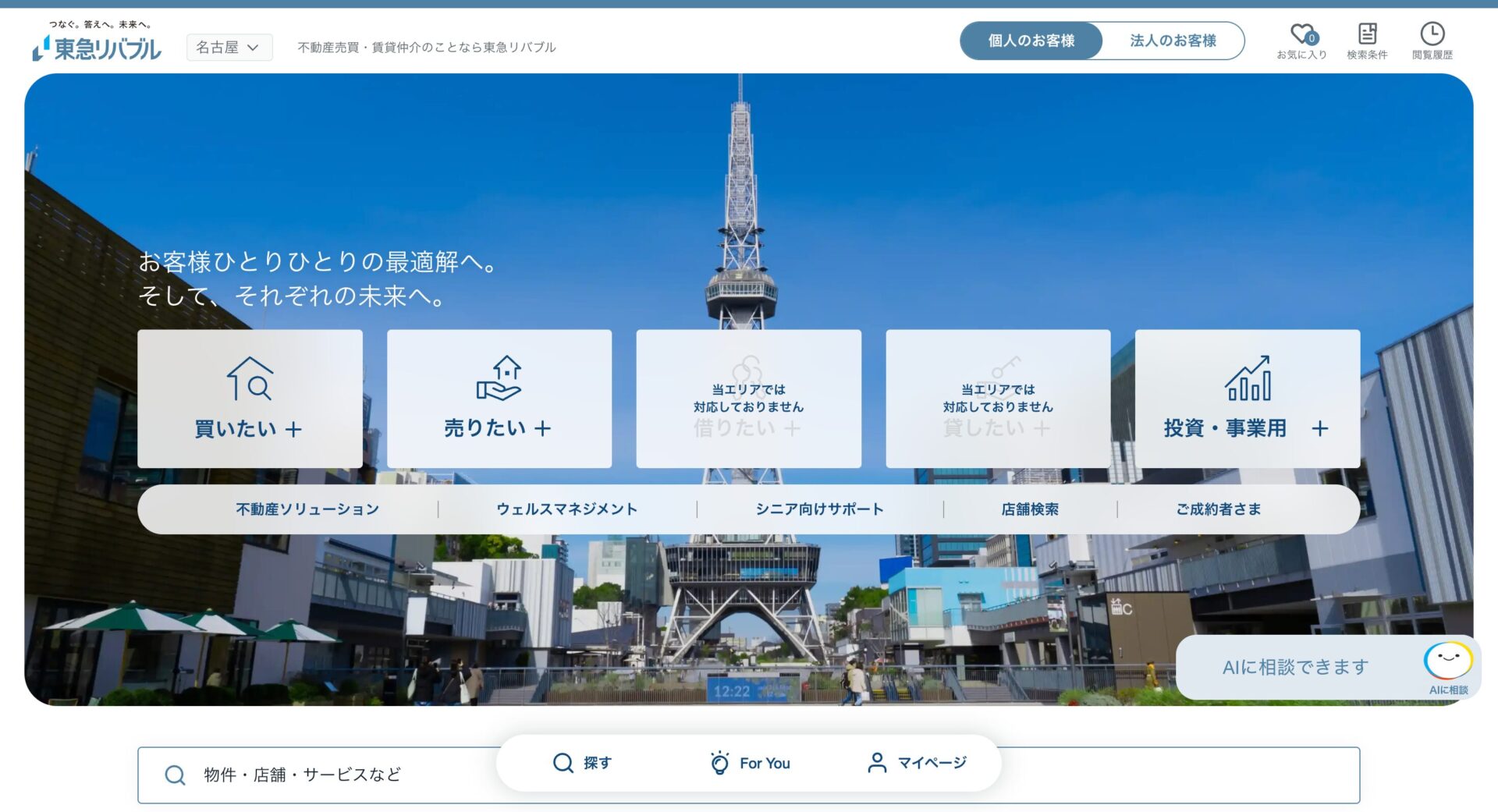東急リバブルの画像