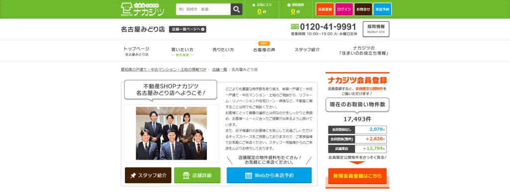 不動産SHOPナカジツ　名古屋みどり店のメイン画像