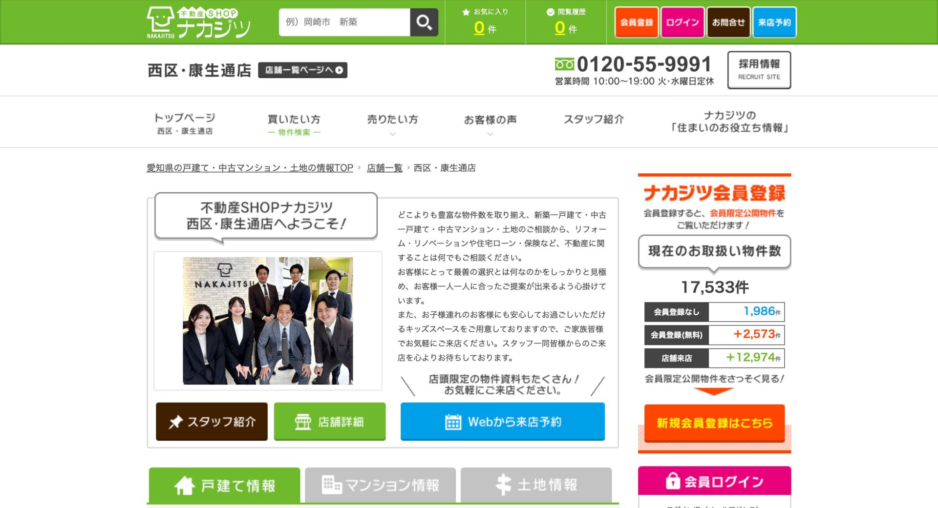 不動産SHOPナカジツ　西区・康生通店のメイン画像