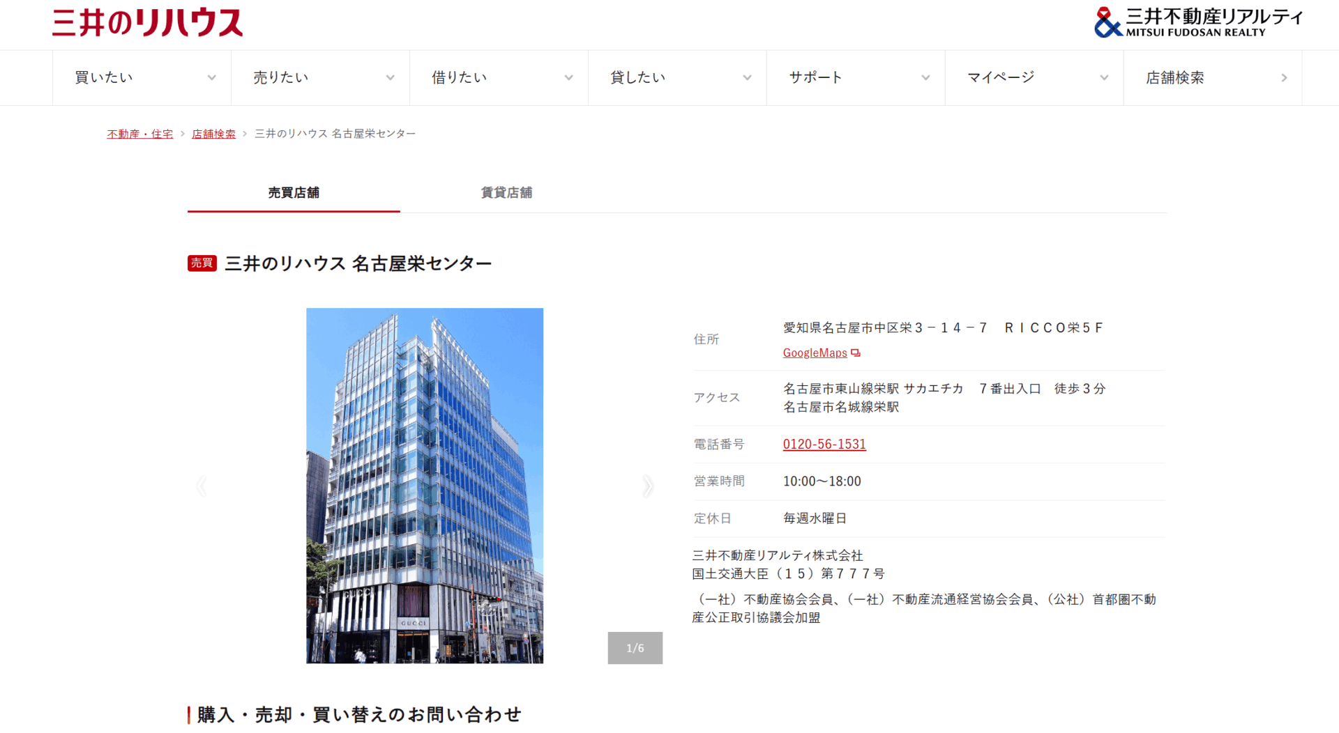 三井のリハウス 名古屋栄センターのメイン画像