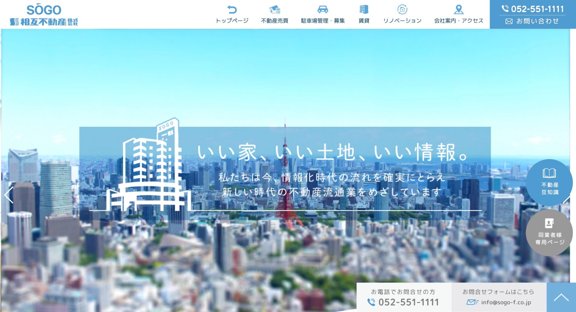 相互不動産の画像