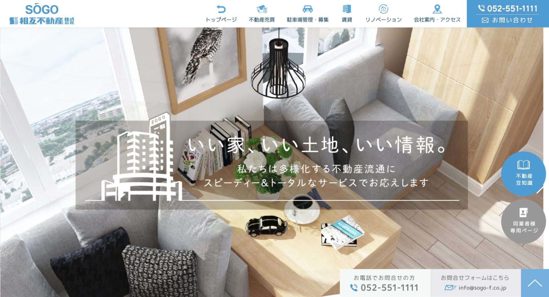 相互不動産のメイン画像