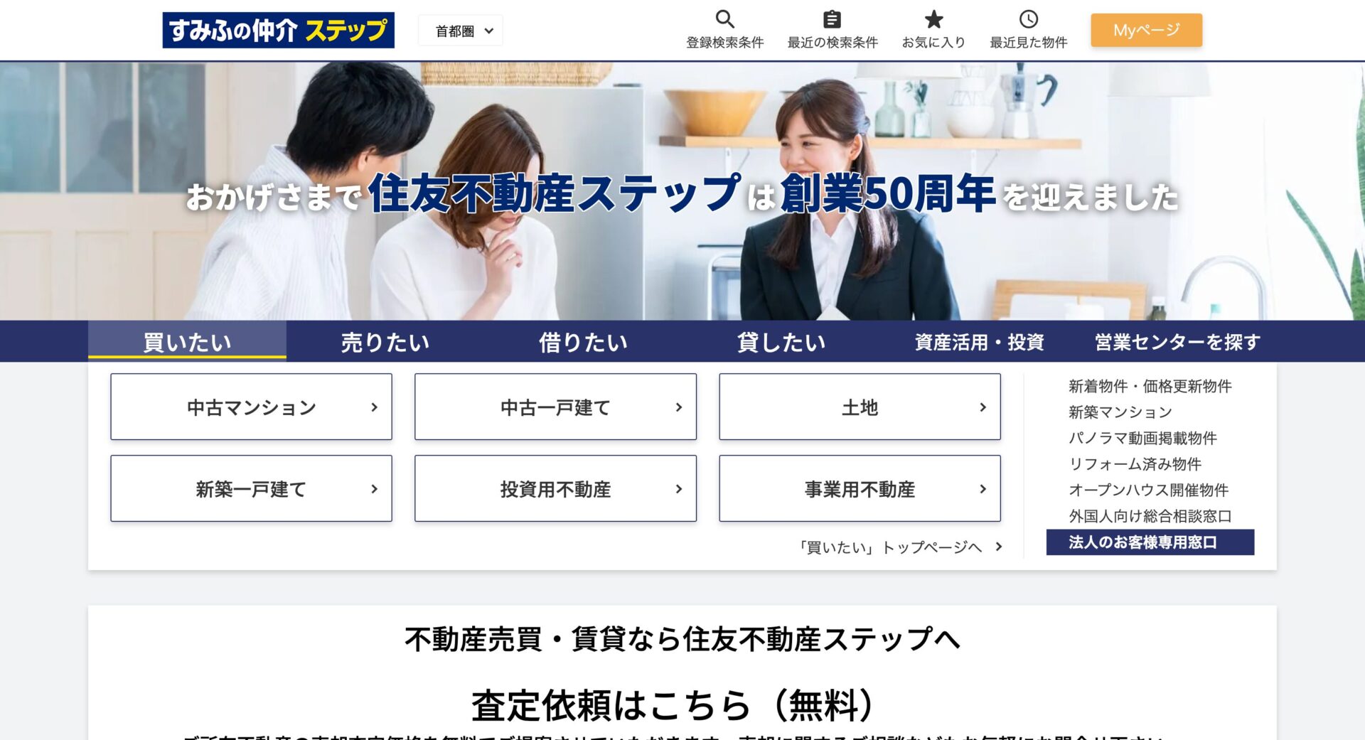 住友不動産ステップ（旧：住友不動産販売）の画像