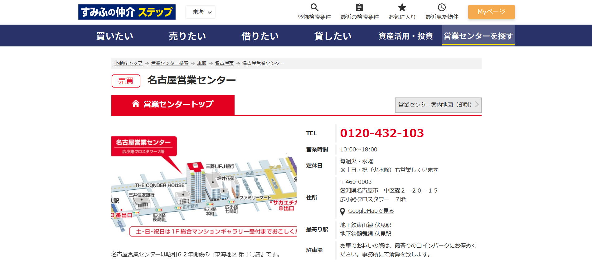 すみふの仲介ステップ(住友不動産)のメイン画像