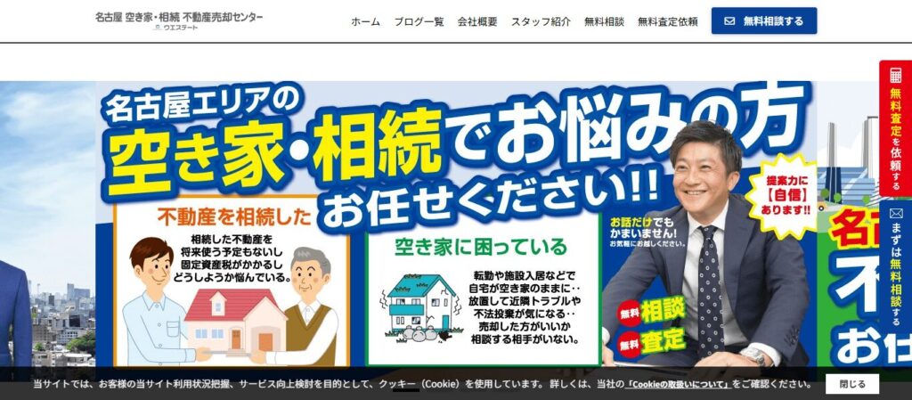 ウエステート