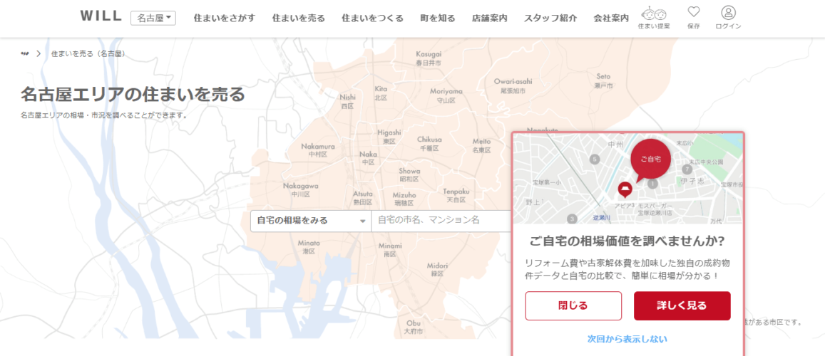 ウィル不動産販売のメイン画像